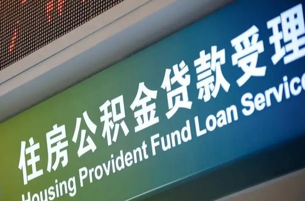 神木离职后公积金可以取吗（离职后公积金可以取出来么）