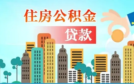 神木离职后公积金可以一次性帮提吗（公积金离职后可以一次性取出来吗）